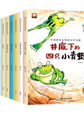 中国名家获奖绘本3—6岁宝宝故事
