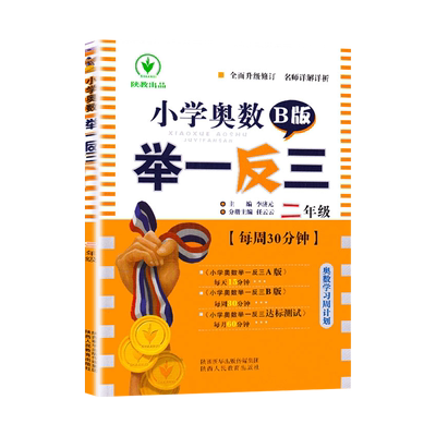 小学奥数举一反三大礼包A版B版