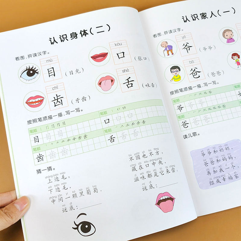 学前语文基础知识训练幼儿园大班中班识字认字汉字描红笔画笔顺词语