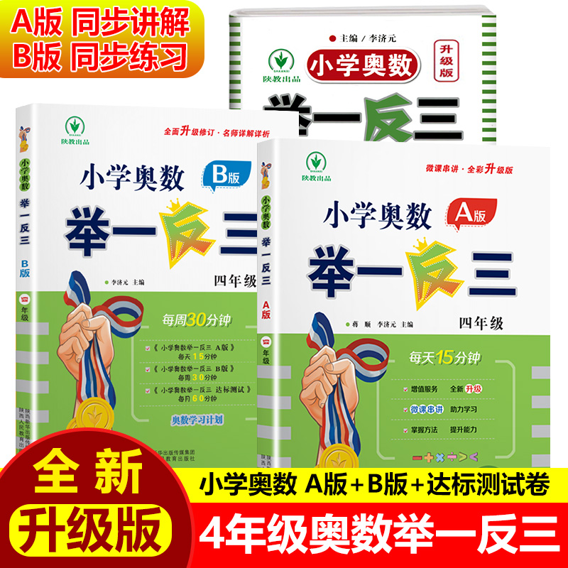 四年级小学奥数举一反三