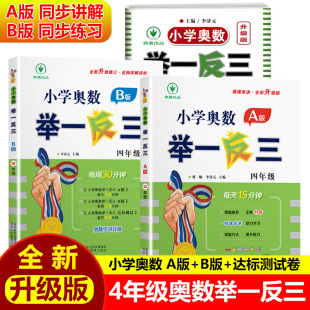 视频讲解达标测试卷数学练习题奥数教程4年级全套应用题大全解题技巧强化思维训练习册启蒙创新精讲与测试 四年级小学奥数举一反三