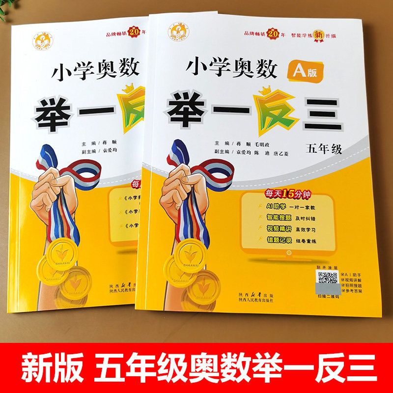 奥数举一反三五年级视频讲解图片