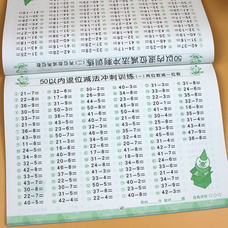 5 10 20 50 100以内加减法冲刺训练 口算心算速算天天练 幼小衔接教材