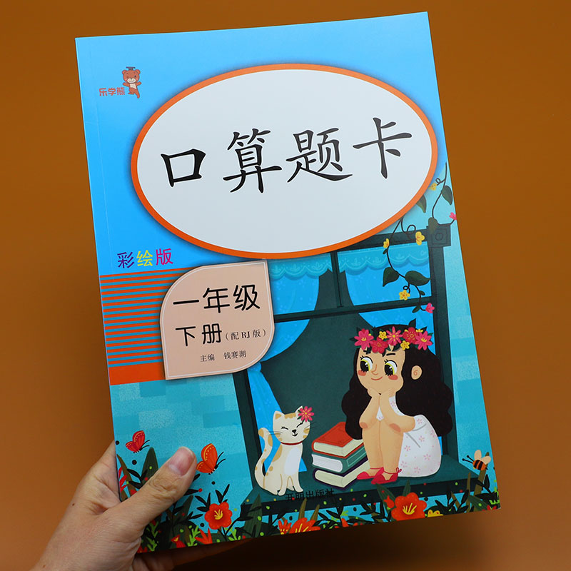一年级下册口算题卡图片