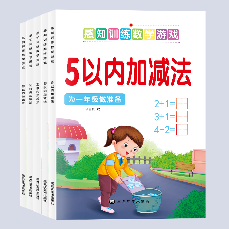 儿童感知训练数学游戏