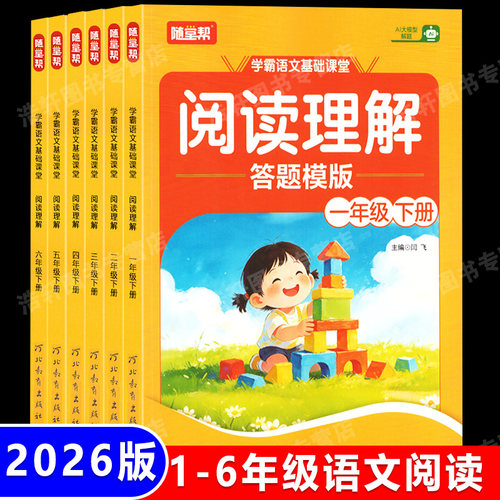 小学生语文阅读理解答题模板