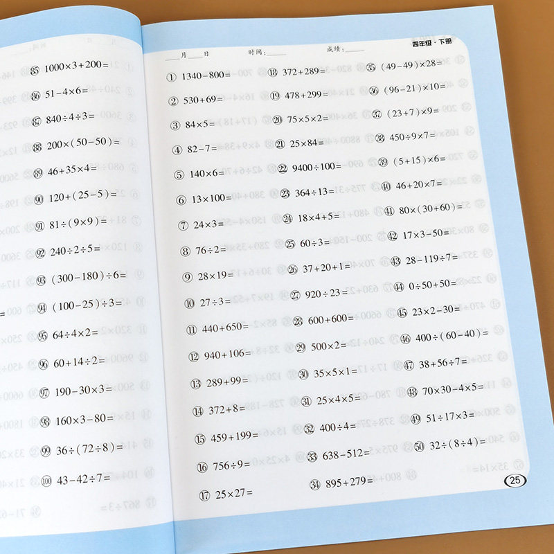 四年级下册 口算题卡全横式 四年级口算每天100道数学练习册专项训练