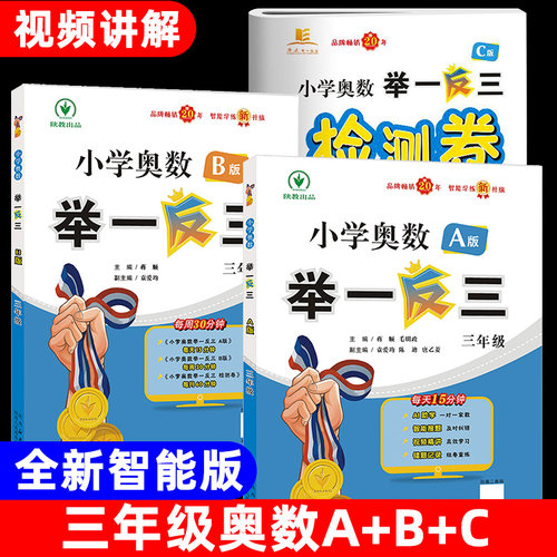 2026版三年级奥数举一反三小学生思维训练题A版B版达标测试卷奥数教程3年级上下册通用入门教材启蒙专项练习册应用题解决问题大全