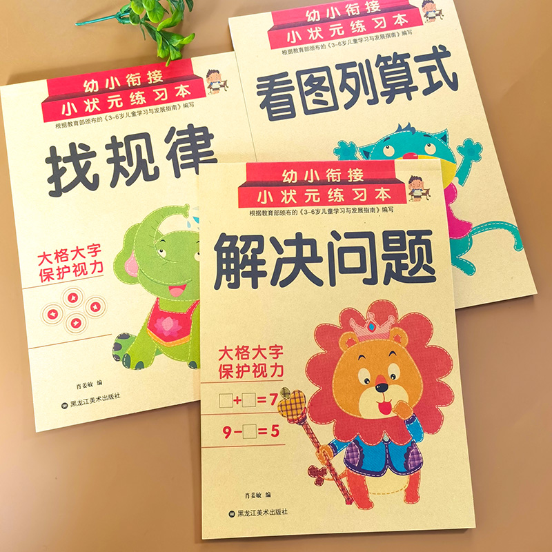 79页每本 全套3本