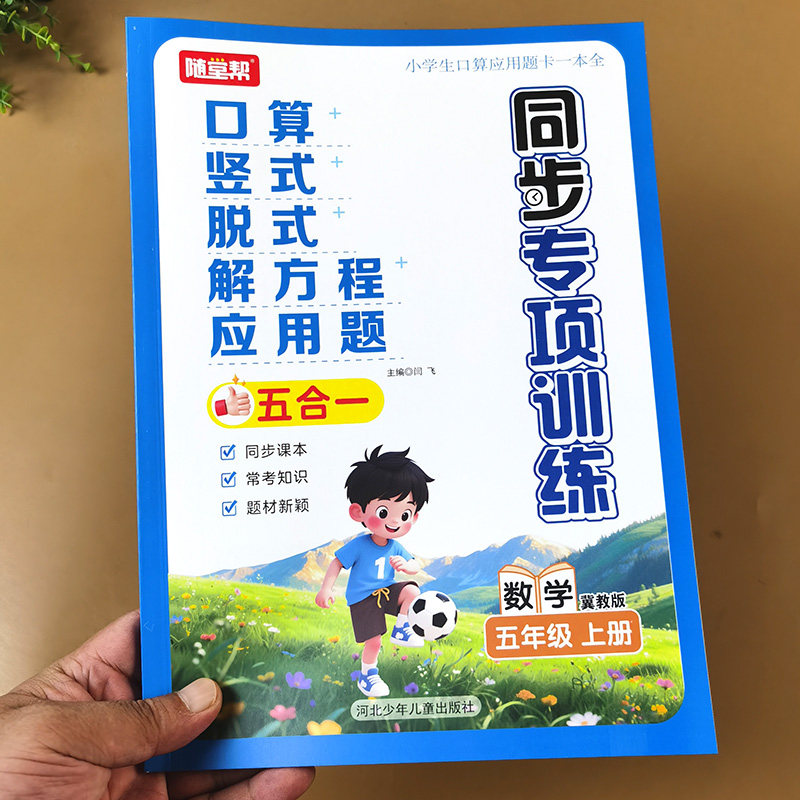 冀教版五年级上册数学专项训练