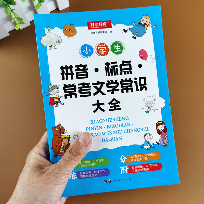 小学生拼音标点常考文学常识大全