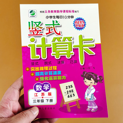 三年级下册竖式计算本【苏教版】