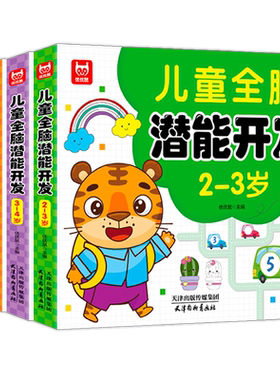 儿童全脑潜能大开发全书