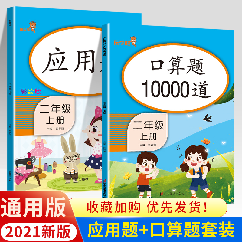 二年级上册口算题10000道应用题数学思维专项训练人教版小学2上同步每天100道速算天天练长度单位表内乘法100以内加法减法练习题册