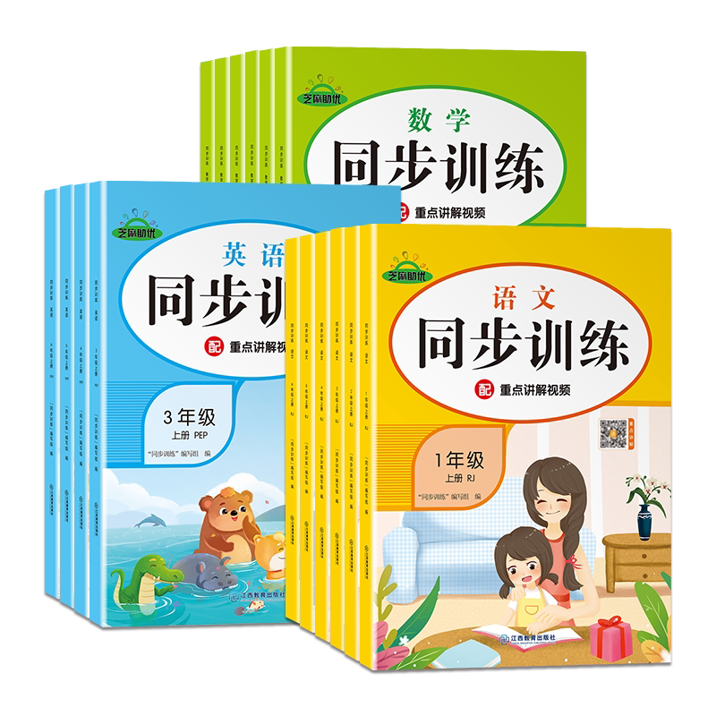小学生语文数学英语同步训练