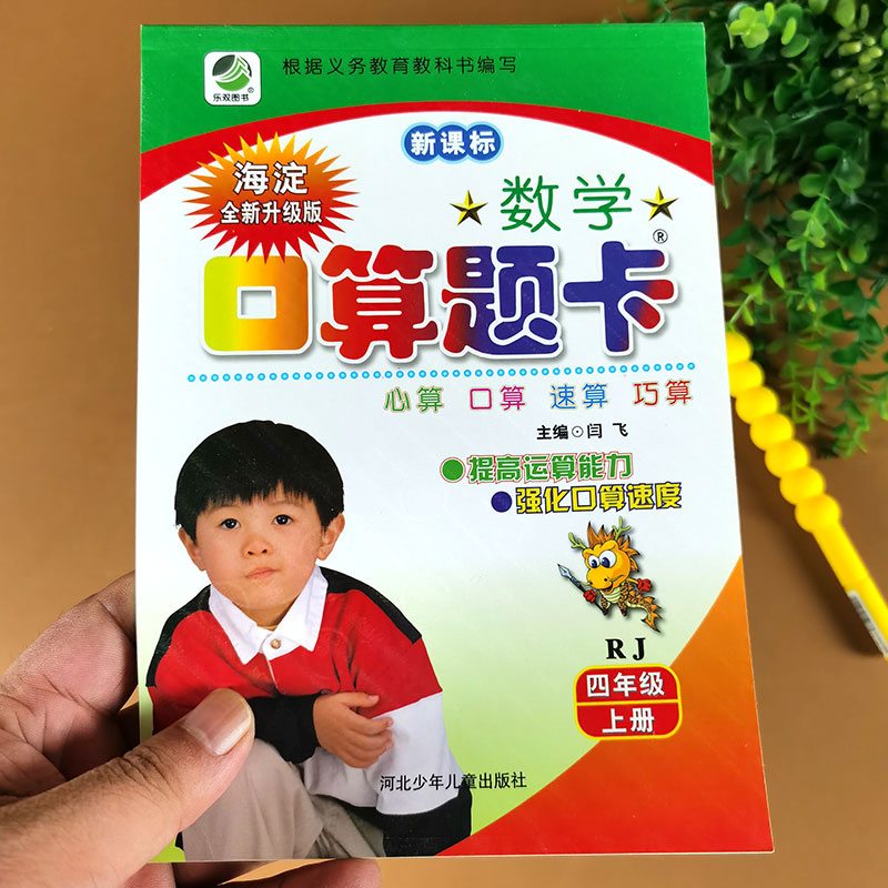 4年级上册口算题卡