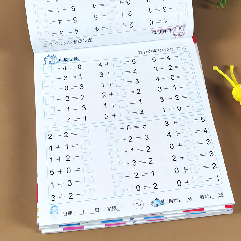 幼儿园幼小衔接一日一练