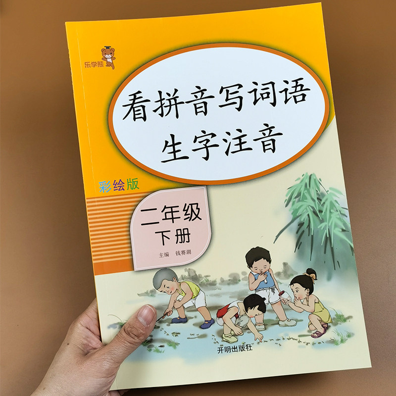 二年级下册看拼音写词语生字注音 人教部编版 小学二年级语文下册同步训练拼音汉字看拼音写汉字生字抄写本默写本练习词语专项训练怎么样,好用不?