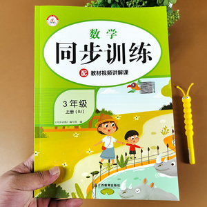 三年级上册数学同步训练 综合题人教版课堂作业本教材配套练习册口算心算应用题大全计算能力提升强化练习题小学3上口算题卡天天练