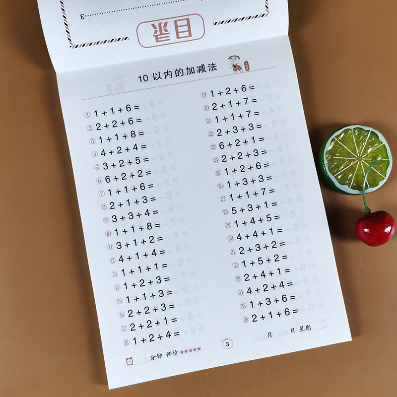 20以内加减法连加连减混合运算进位退位口算题卡天天练幼升小衔接教材