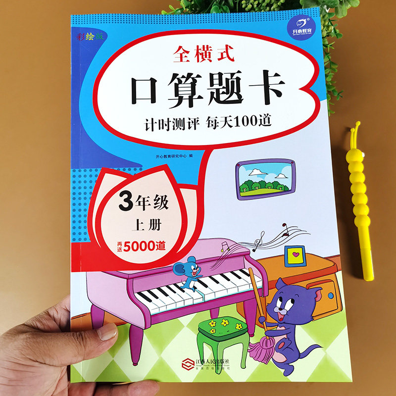 100道计算题强化训练 人教版同步练习题册小学3年级口算天天练数学