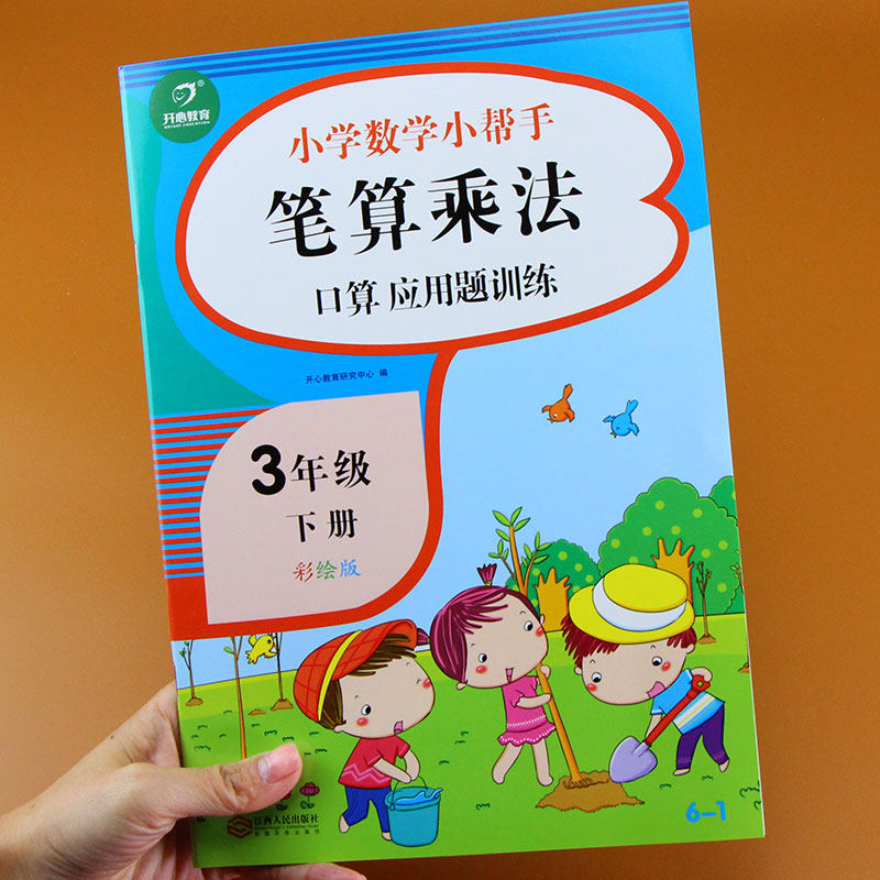 三年级下册 笔算乘法 数学同步练习册三年级数学练习题专项训练口算