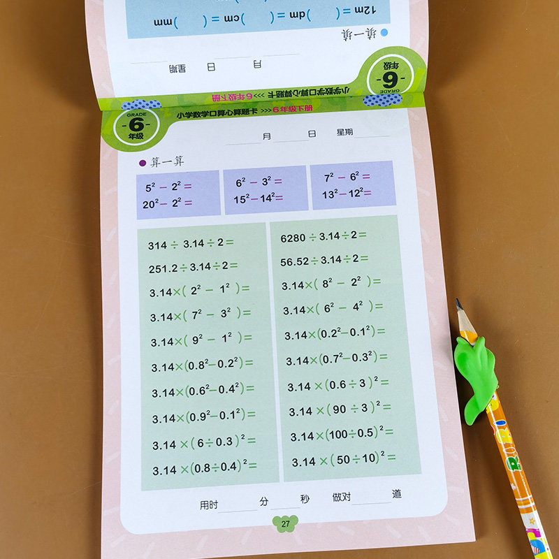 6年级下学期口算心算速算专项训练 横式竖式脱式同步练习册 解方程
