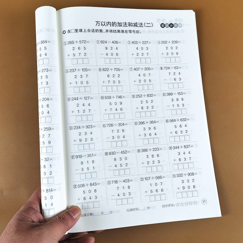 竖式计算本三年级上册数学计算题强化训练小学3年级口算题卡天天练