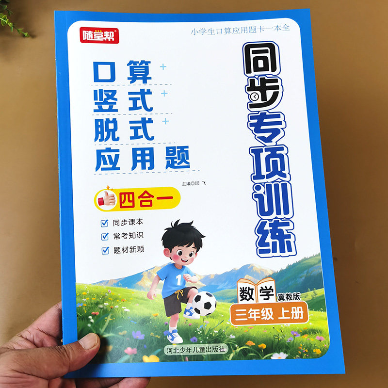 冀教版三年级上册数学专项训练