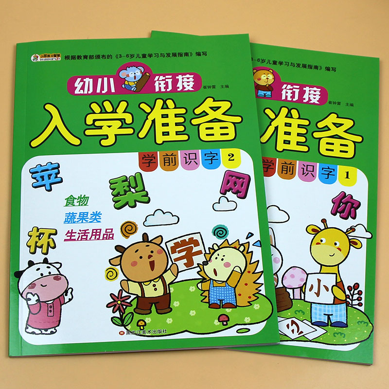 一年级识字认字书大字田字格彩图汉字带拼音笔画笔顺词组认读写练习册