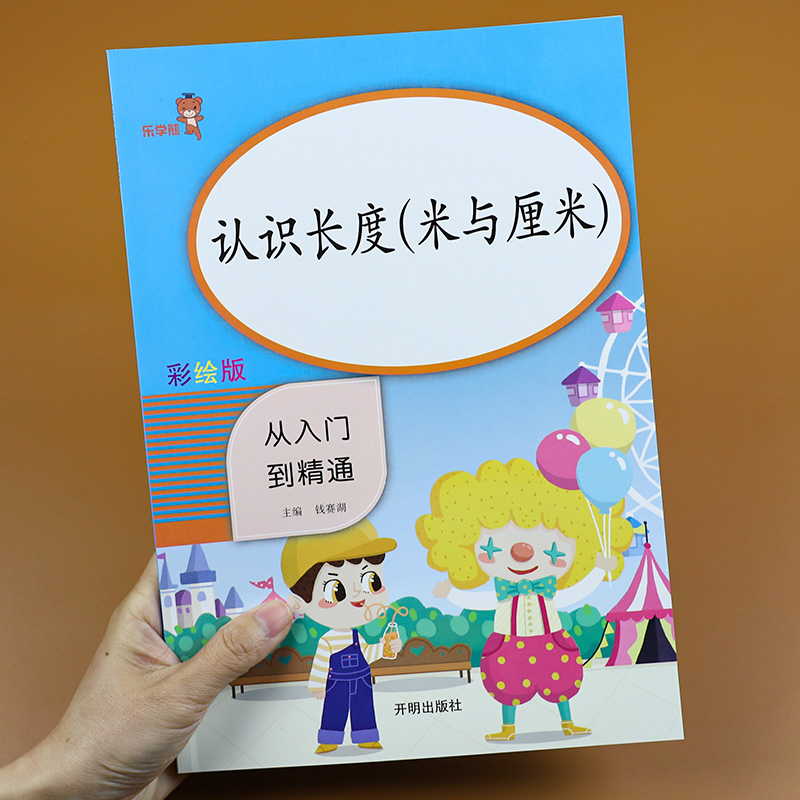 认识长度（米和厘米）