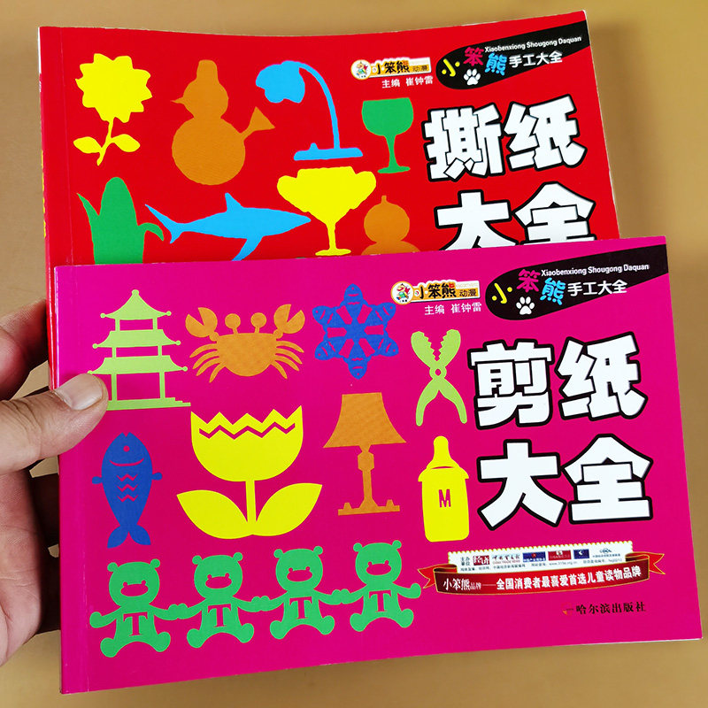 折纸撕纸大全儿童diy手工书