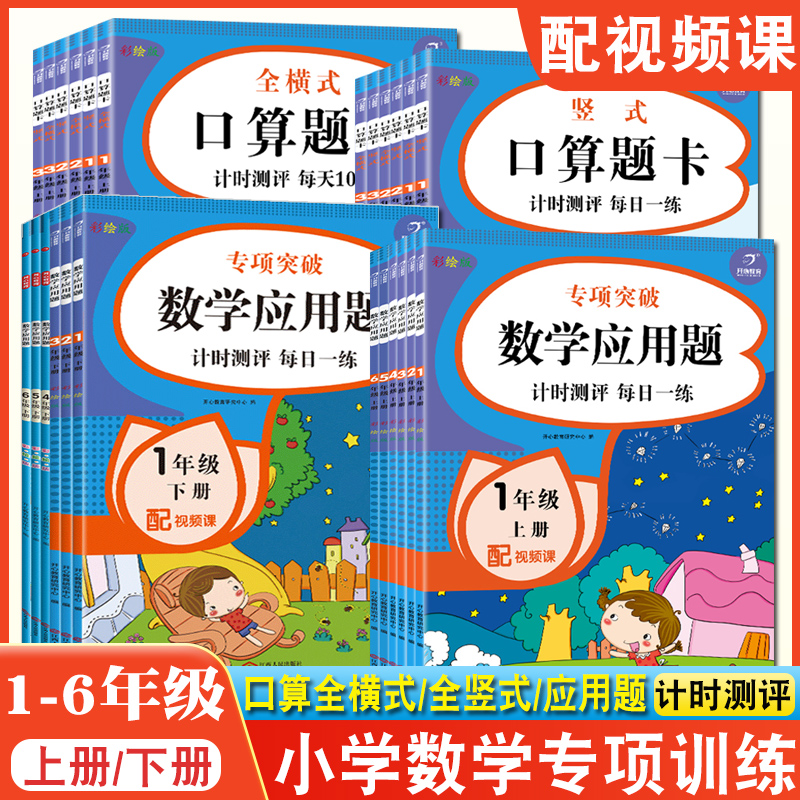 小学数学专项训练口算题卡应用题