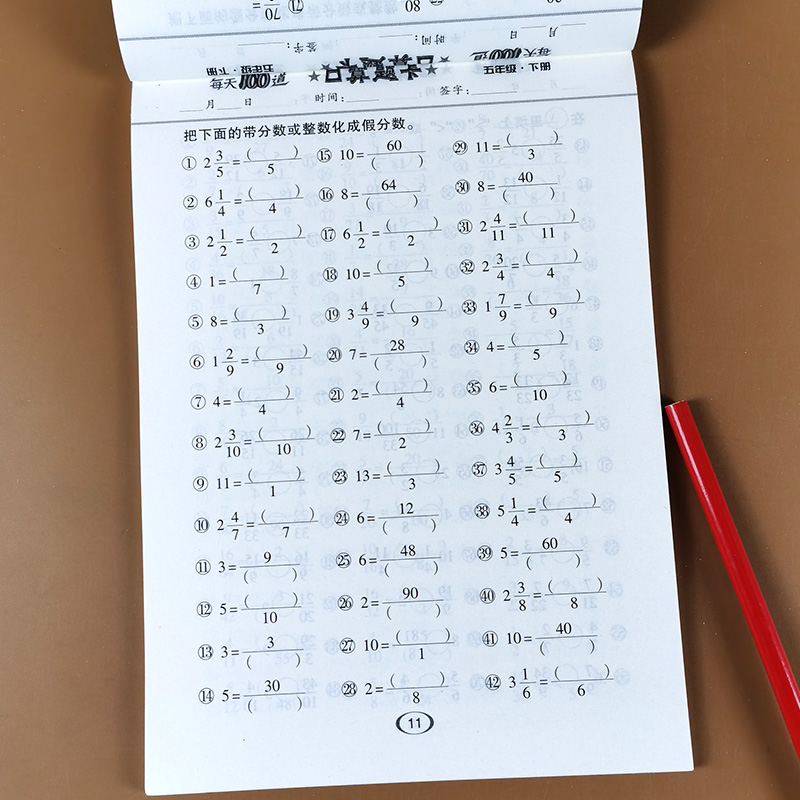 五年级下册 口算题卡 每天100道题 人教版 小学5年级数学同步训练作业