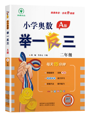 二年级小学奥数举一反三