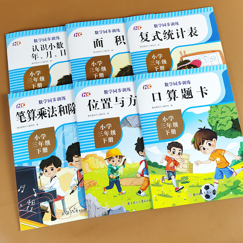 全套6册三年级下册数学练习题课堂作业本小学3年级教材同步训练口算题卡加应用题强化训练乘除法竖式计算题思维 53天天练笔记-封面