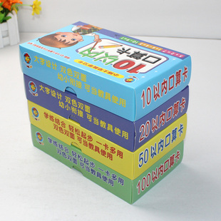 多功能学习卡全套4盒10 20 50 100以内的加减法口算题卡片数学应用题天天练一年级阶梯数学训练口诀表混合运算幼儿园大中班算数题