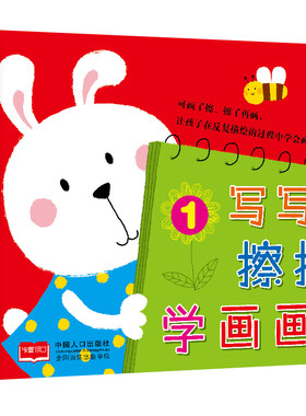 6册 写写擦擦学画画 小红花图书 画了擦擦了画反复描绘 儿童学画画书 畅销童书 幼儿美术基础入门2-3-4-5-6-7岁简笔画教宝宝画画