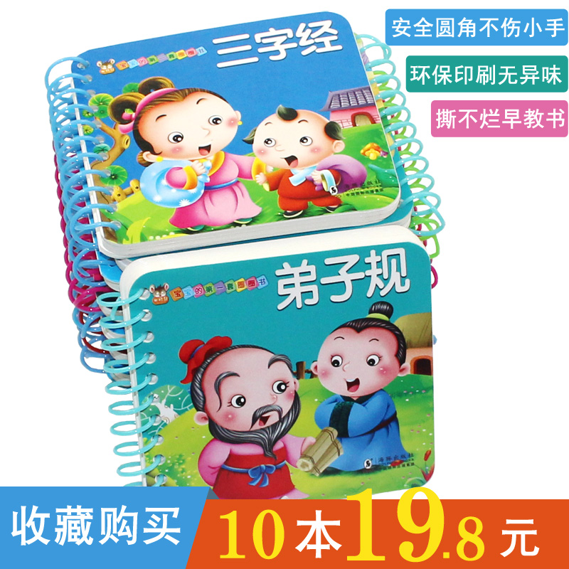 10册 撕不烂早教书籍