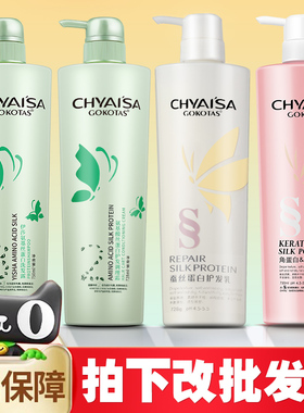 正品CHYAISA护发素伊莎蚕丝蛋白护发素洗发水蛋白乳调理霜旗舰店