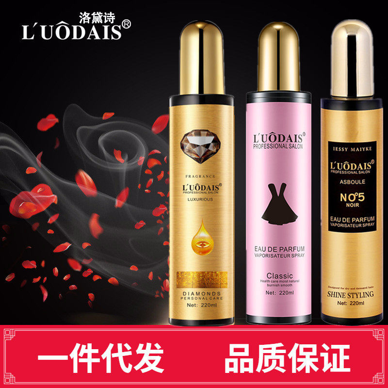 洛黛诗奢华钻石香水护发喷雾220ML女士头发精油护理营养水防毛躁