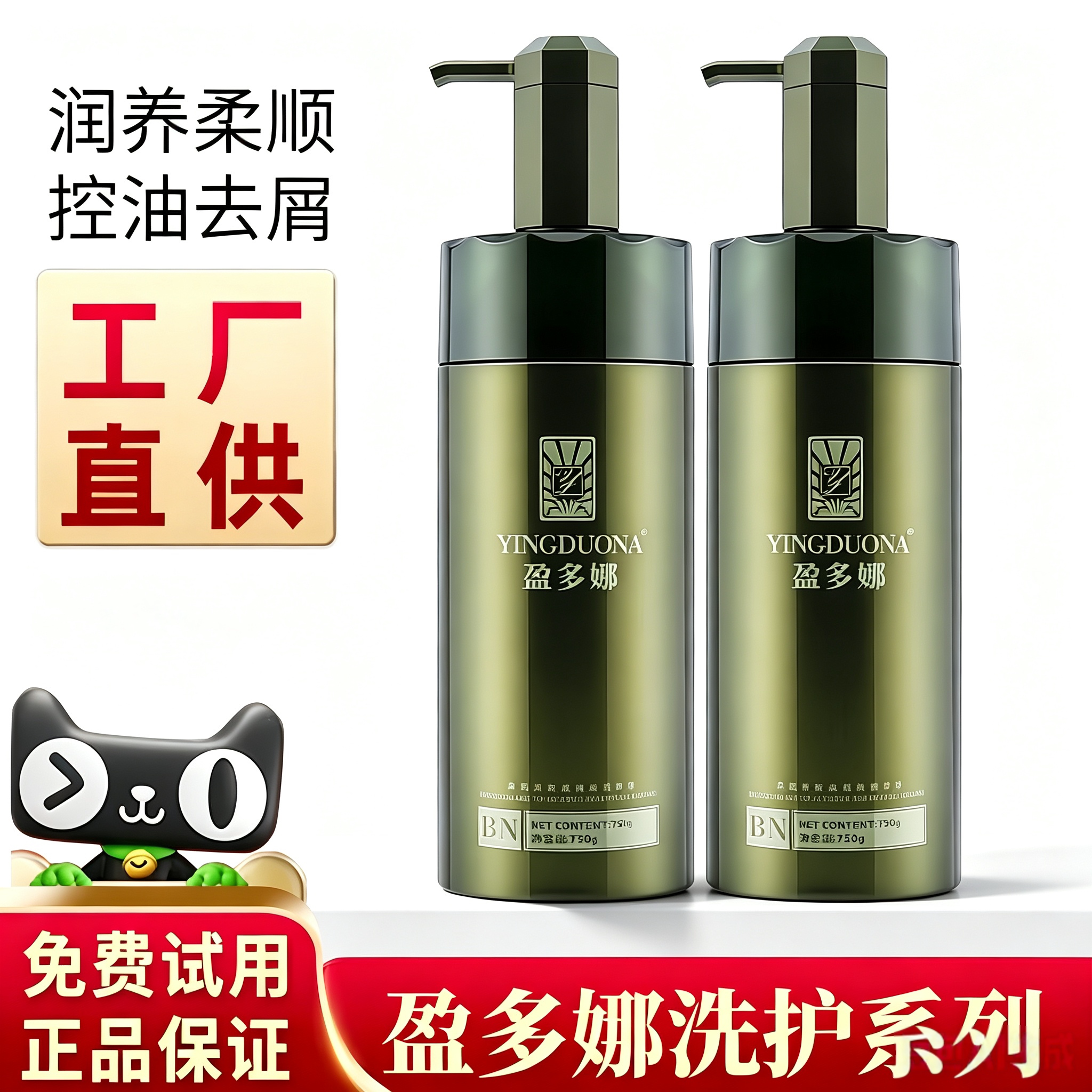 盈多娜营养修护洗发乳去屑清爽控油洗发水时代邦妮香水持久留香