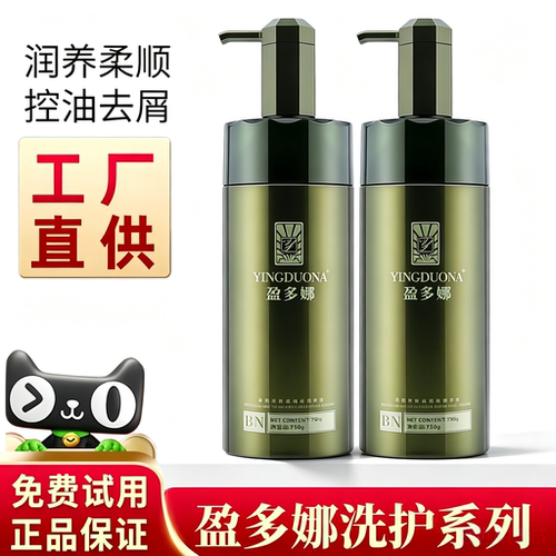 盈多娜营养修护洗发乳护发素控油