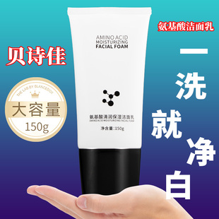 贝诗佳氨基酸洗面奶洁面乳深层清洁面部控油保湿 正品 官方旗舰店