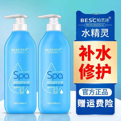 柏艺诗水精灵护发素发膜