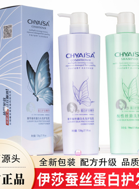 伊莎蚕丝蛋白头发护发乳蚕丝蛋白头发护发霜发膜洗发水洗发乳