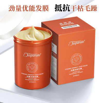 正品迪势派艾玛蛋白素劲量优能发膜护发素养护干枯毛躁冷基发膜
