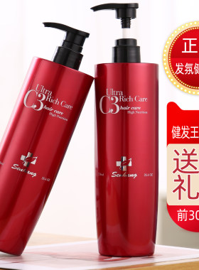 官方正牌森行发氛护发霜洗发水