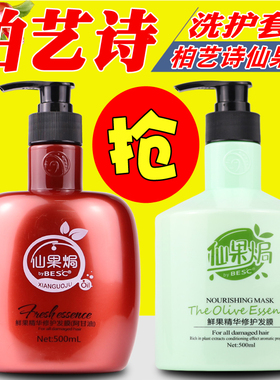 柏艺诗仙果焗发膜护发素正品补水顺滑改善干枯鲜果焗洗发水发膜