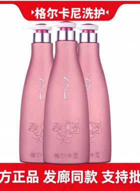 格尔卡尼香水洗发水持久香味护发素留香沐浴露套装正品蓬松控油